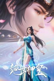 Peerless Divine Emperor (The Death-Defying Divine Emperor)