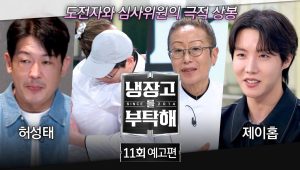 Episode 11