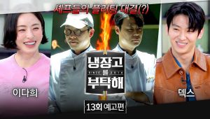 Episode 13