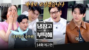 Chef & My Fridge: 2×14