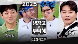 Chef & My Fridge: 2×19