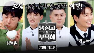 Chef & My Fridge: 2×20
