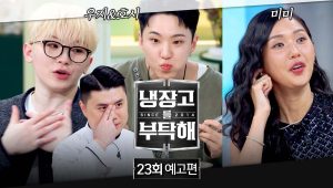 Chef & My Fridge: 2×23