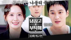 Episode 33